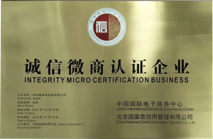 诚信微商认证企业牌匾