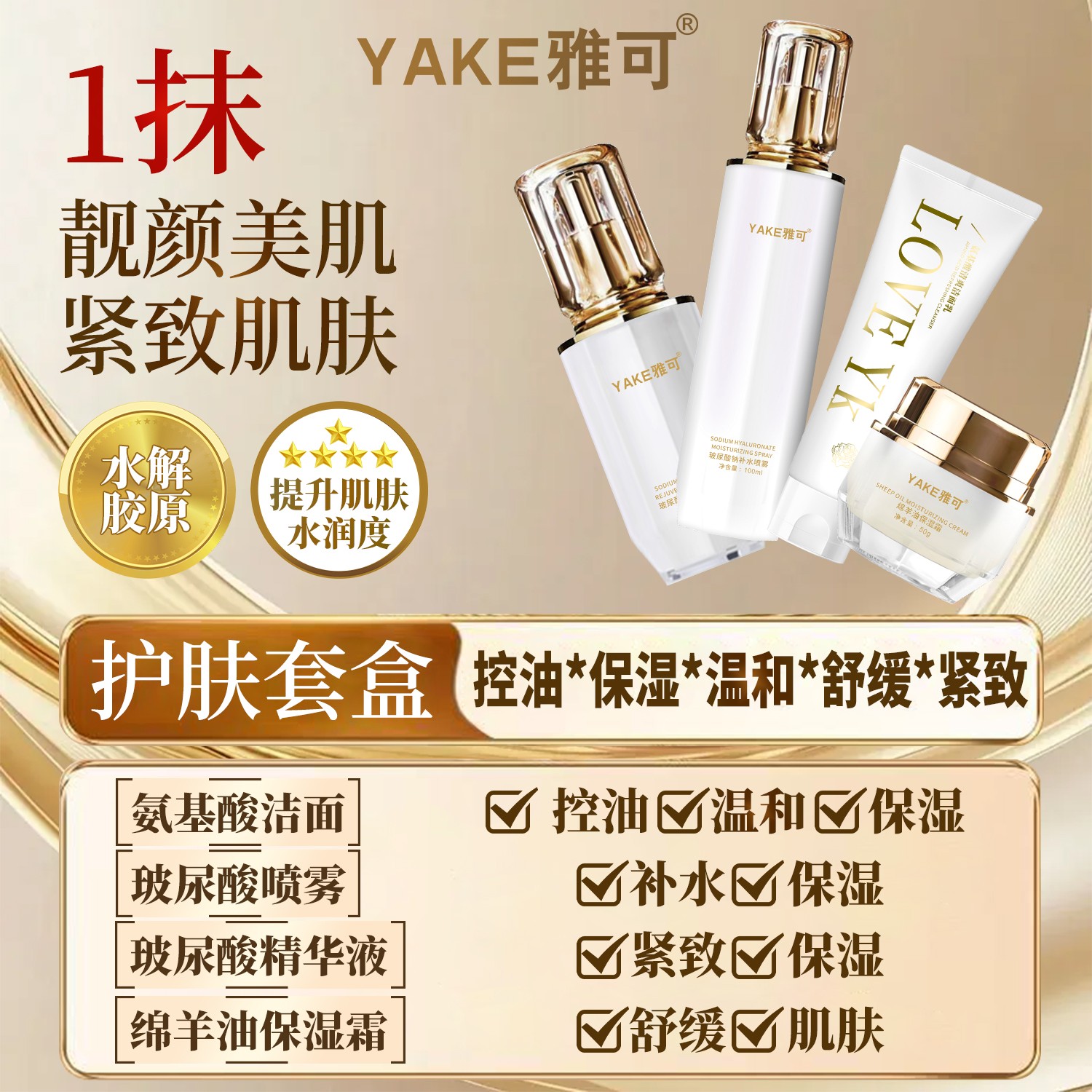护肤系列产品