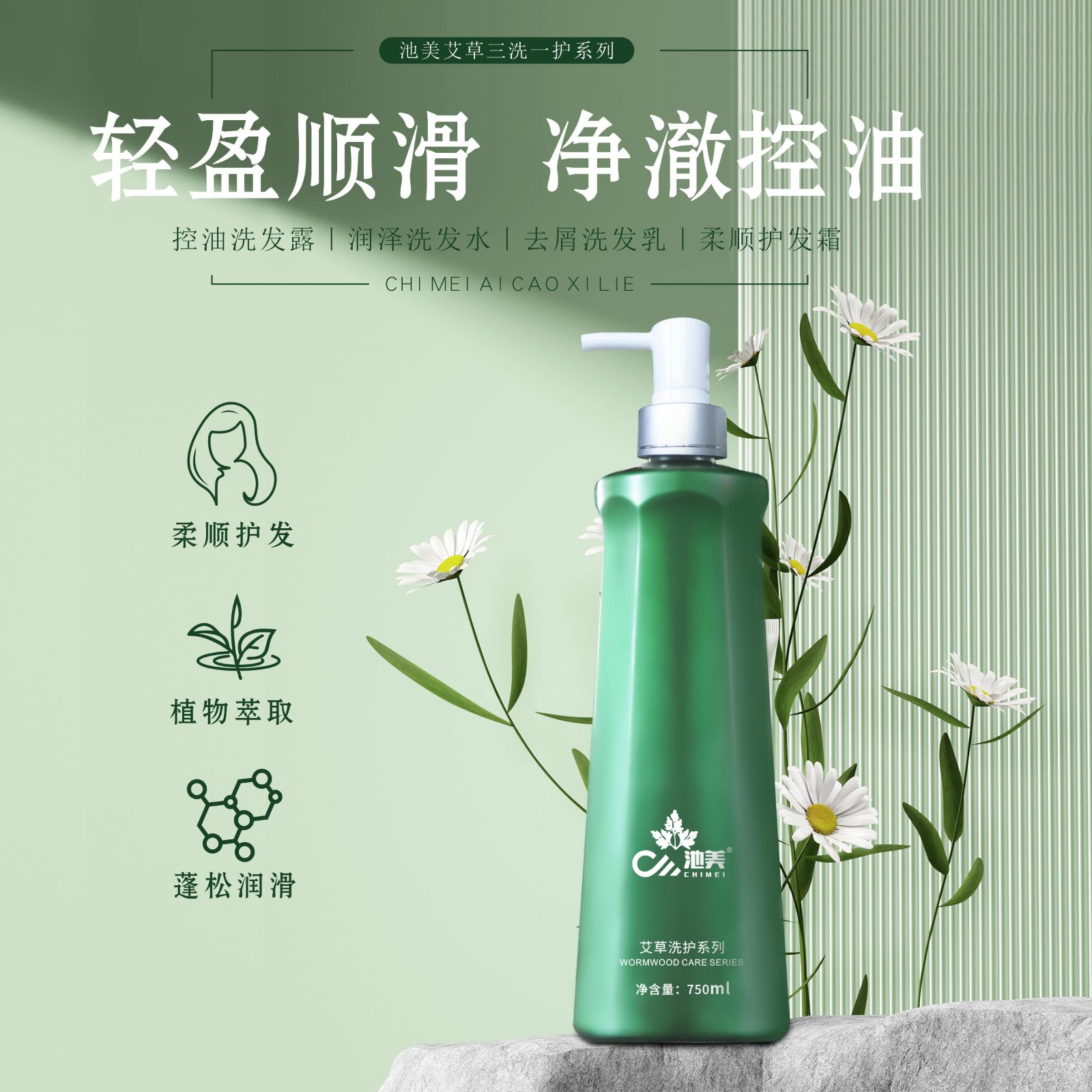 池美艾草控油洗发露