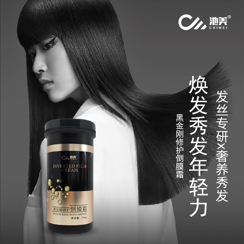 池美黑金刚修护倒膜霜