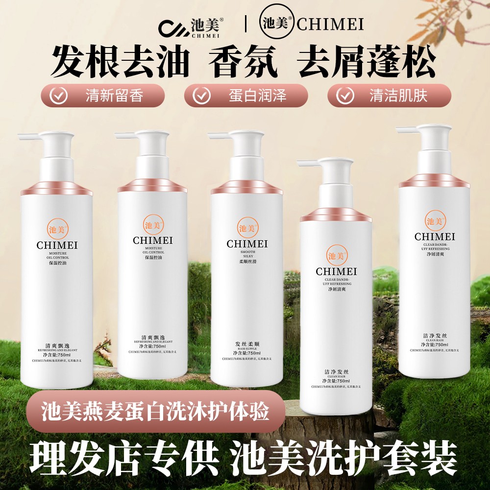 燕麦蛋白保湿控油洗发乳
