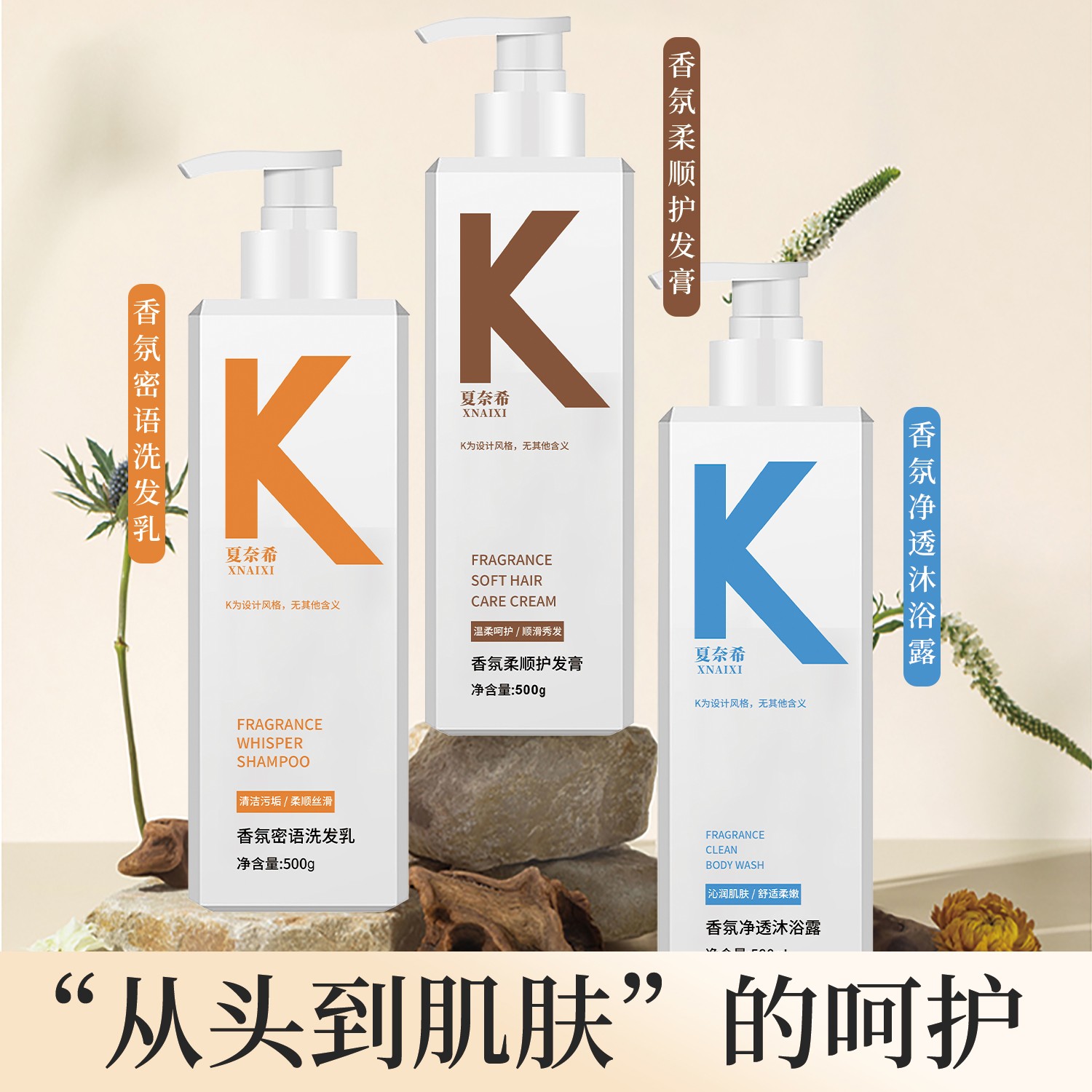 夏奈希香氛密语洗发乳