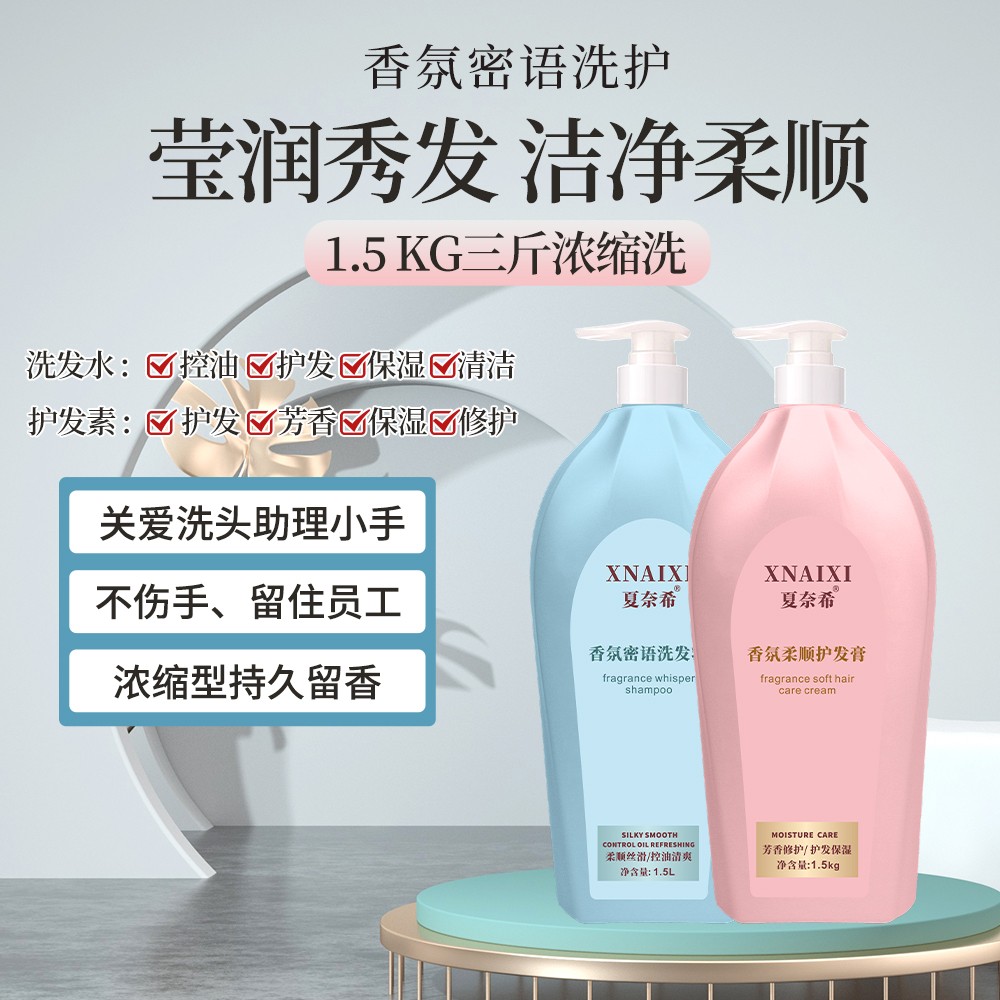 夏奈希香氛密语洗发乳