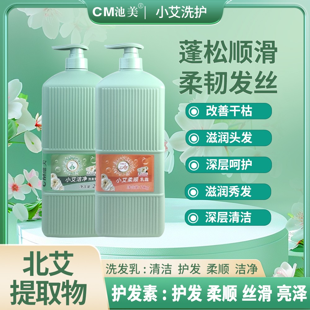 池美小艾洁净洗发乳（浓缩型）
