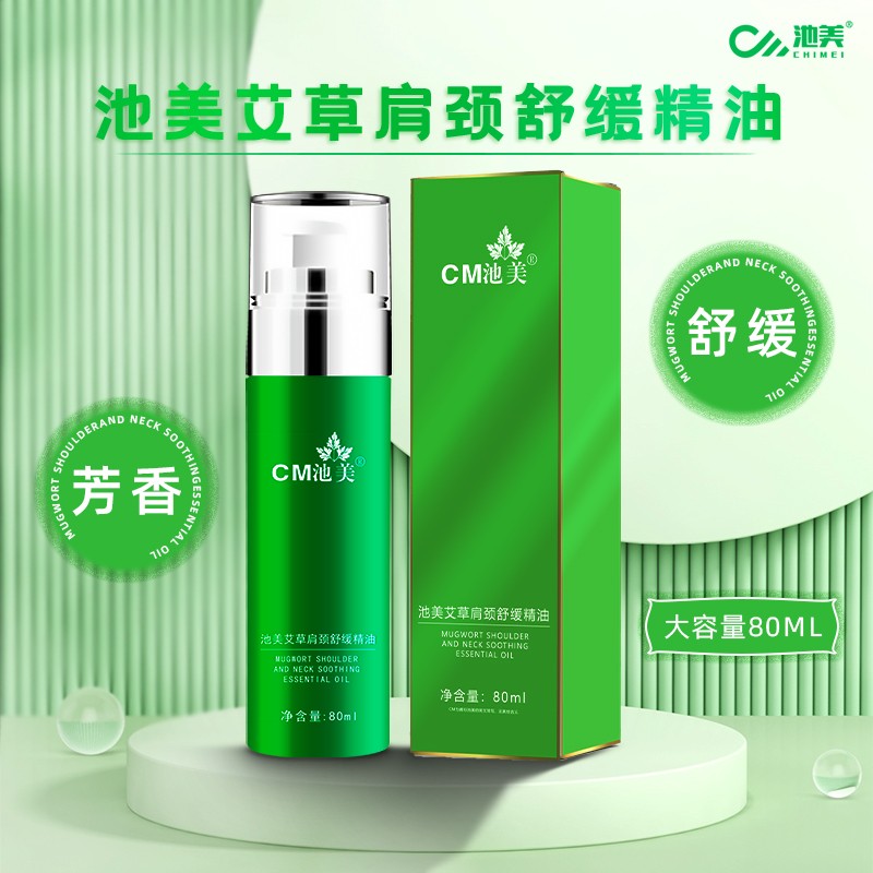 池美艾草肩颈舒缓精油