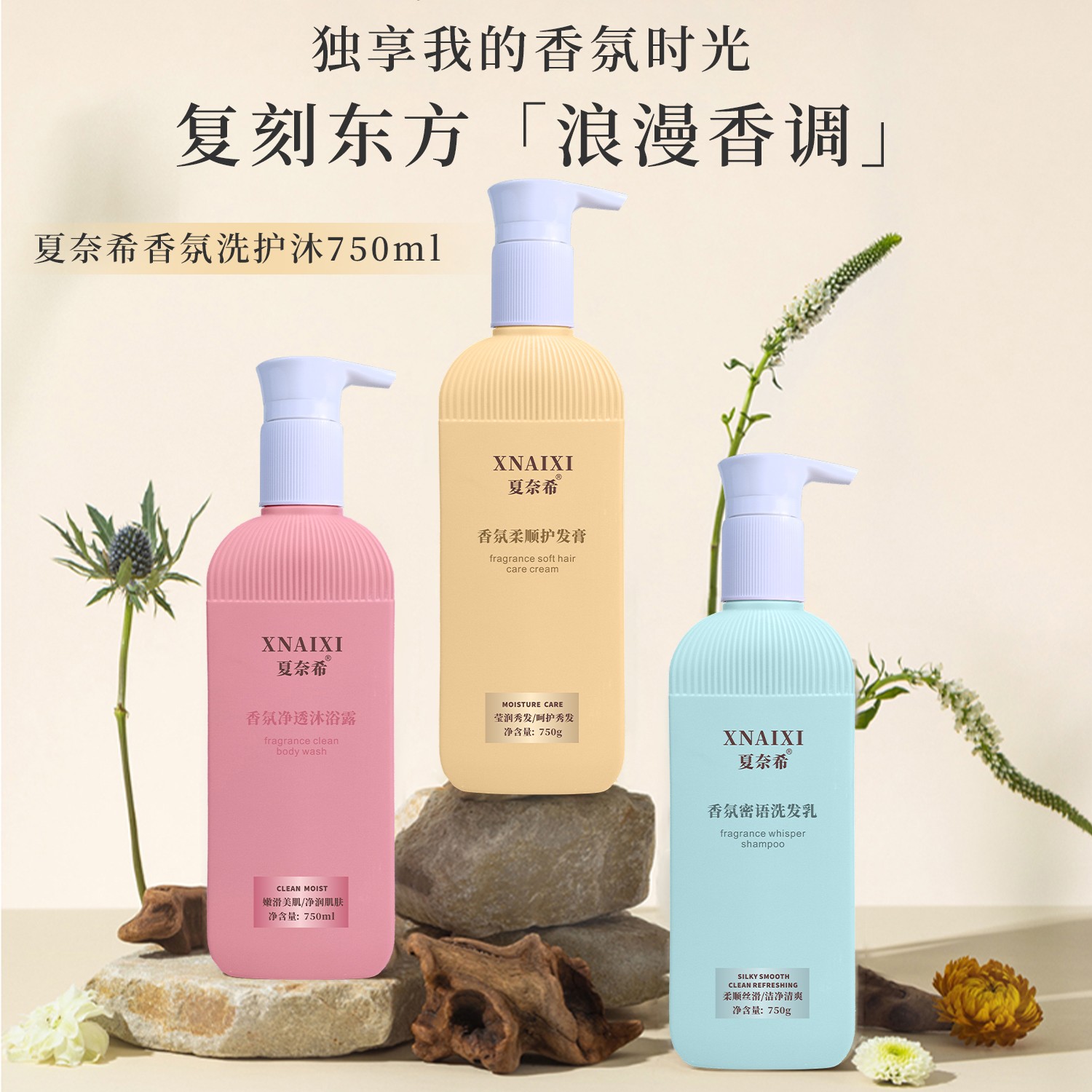 夏奈希香氛密语洗发乳